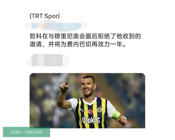 哲科土超首季进球数高居前列引发热议与关注 哲科土超首季进球数高居前列引发热议与关注
