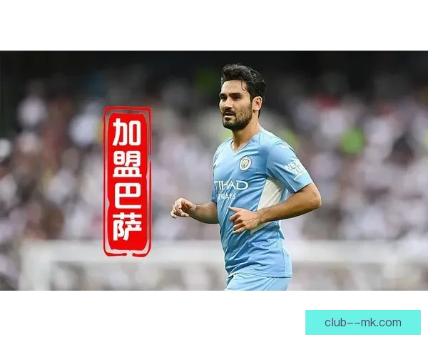 巴萨免签京多安完成重要引援 揭示球队未来发展方向 巴萨免签京多安完成重要引援 揭示球队未来发展方向