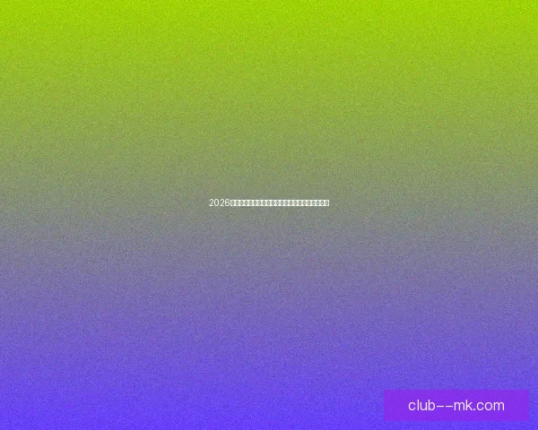 2026世界杯决赛日全球球迷抽奖活动正式宣布精彩开启 2026世界杯决赛日全球球迷抽奖活动正式宣布精彩开启